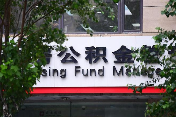 嘉鱼住房公积金封存后怎么取钞（住房公积金封存状态下怎么取）