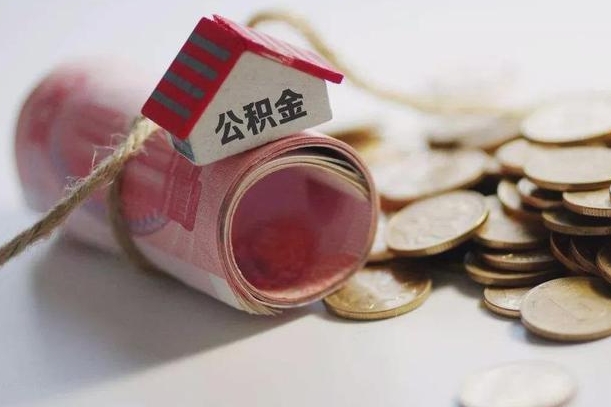 嘉鱼离职了如何取出公积金（已离职怎么取公积金）